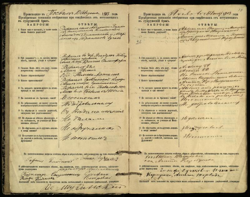 Pasvalio Romos katalikų parapijos bažnyčios 1903–1917 metų priešjungtuvinės apklausos knyga