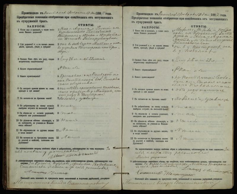 Pumpėnų Romos katalikų parapijos bažnyčios 1887–1893 metų priešjungtuvinės apklausos knyga