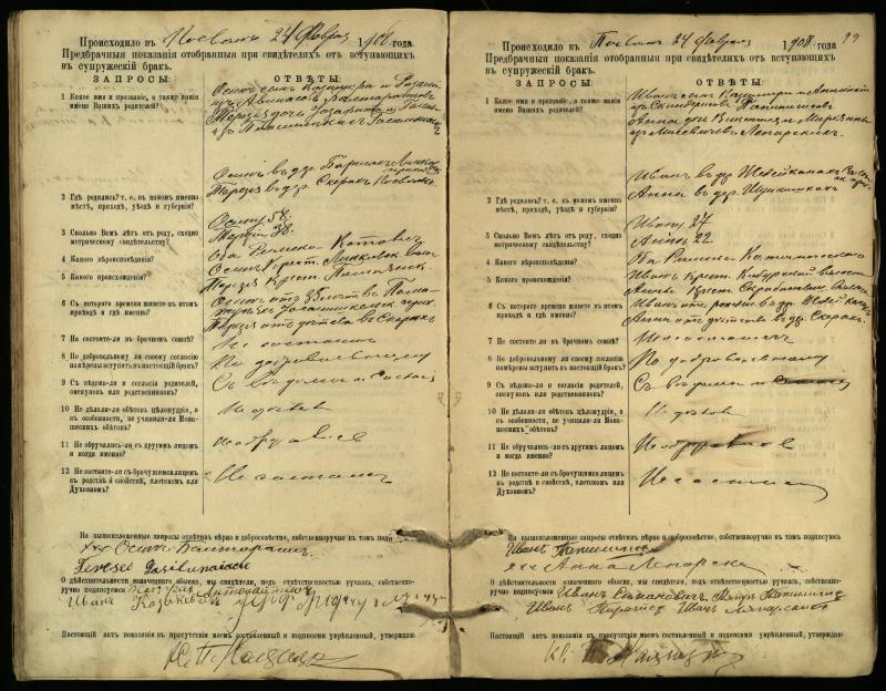 Pasvalio Romos katalikų parapijos bažnyčios 1903–1917 metų priešjungtuvinės apklausos knyga