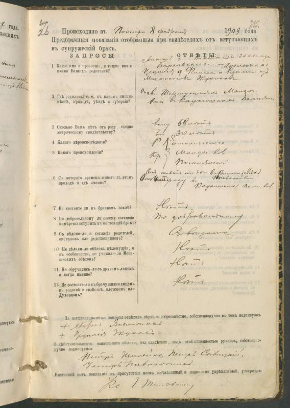 Pumpėnų Romos katalikų parapijos bažnyčios 1900–1910 metų priešjungtuvinės apklausos knyga