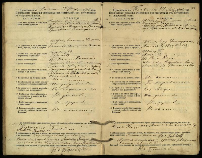 Pasvalio Romos katalikų parapijos bažnyčios 1903–1917 metų priešjungtuvinės apklausos knyga