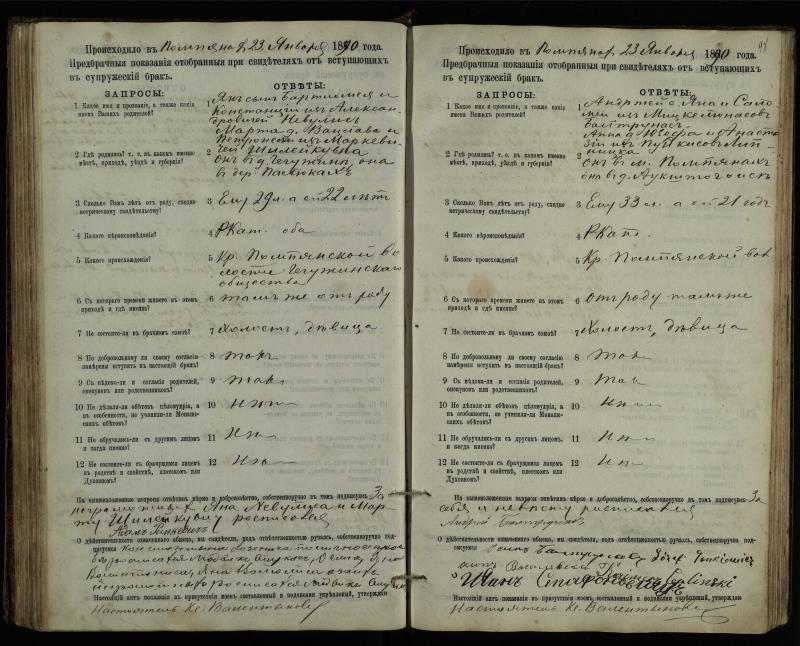 Pumpėnų Romos katalikų parapijos bažnyčios 1887–1893 metų priešjungtuvinės apklausos knyga