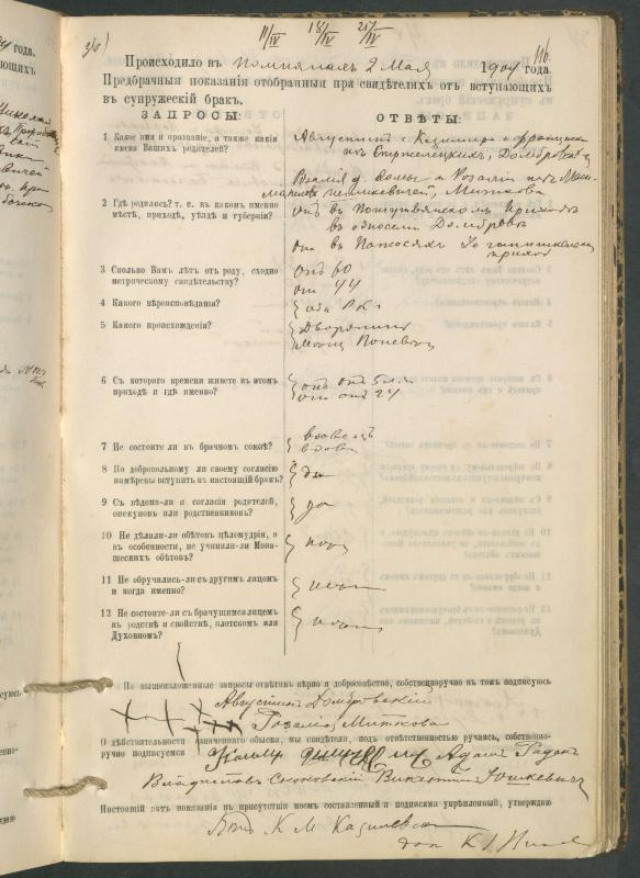 Pumpėnų Romos katalikų parapijos bažnyčios 1900–1910 metų priešjungtuvinės apklausos knyga