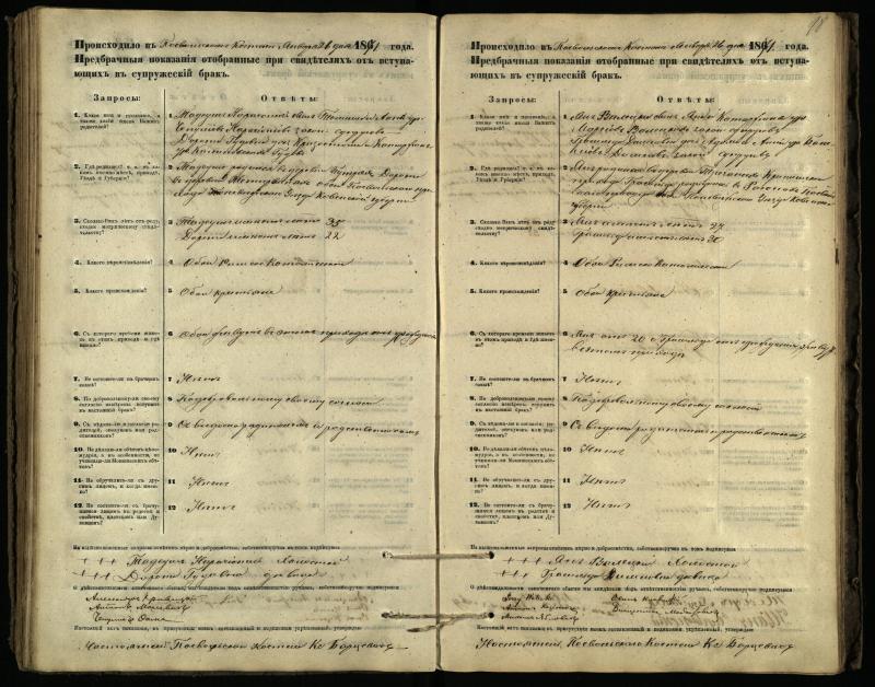 Pasvalio Romos katalikų parapijos bažnyčios 1866–1876 metų priešjungtuvinės apklausos knyga