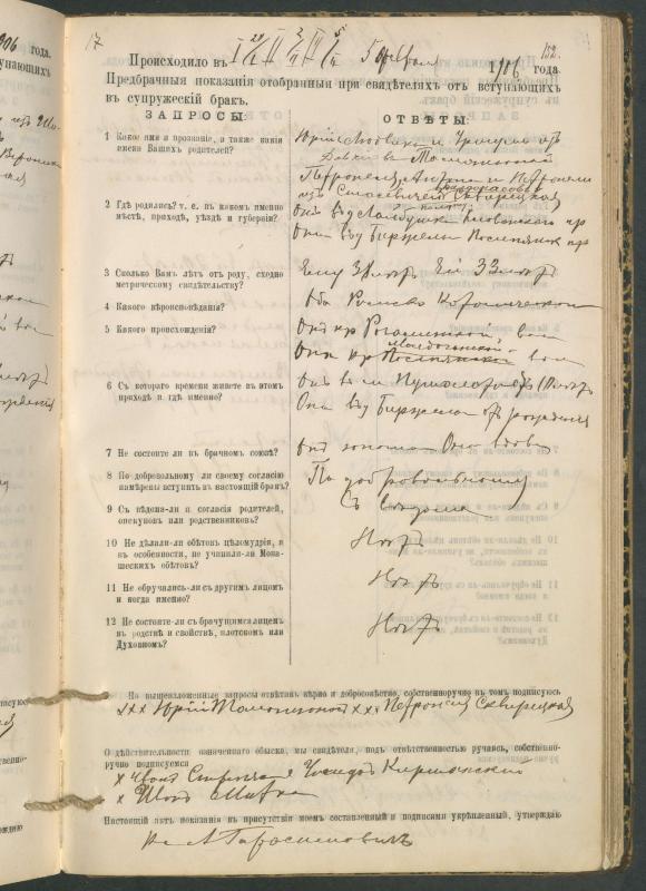Pumpėnų Romos katalikų parapijos bažnyčios 1900–1910 metų priešjungtuvinės apklausos knyga