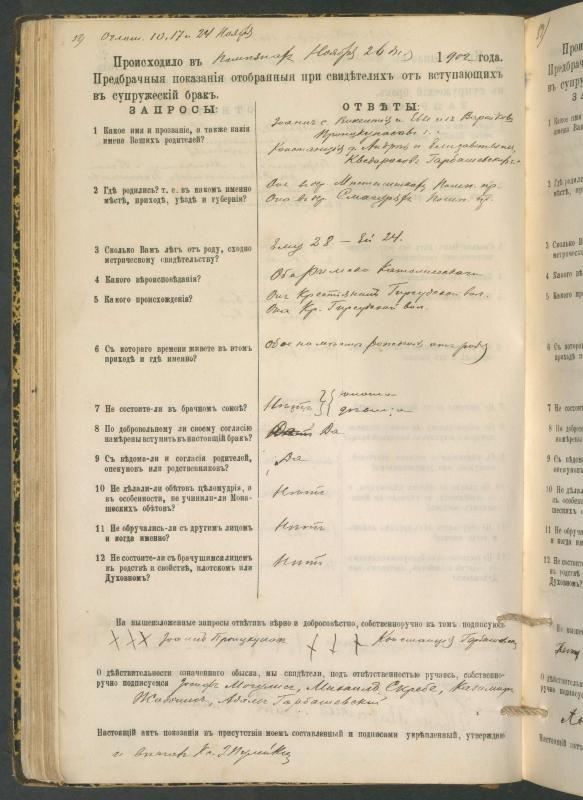 Pumpėnų Romos katalikų parapijos bažnyčios 1900–1910 metų priešjungtuvinės apklausos knyga