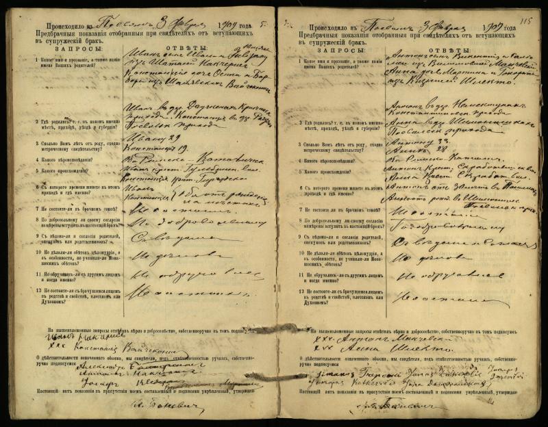 Pasvalio Romos katalikų parapijos bažnyčios 1903–1917 metų priešjungtuvinės apklausos knyga