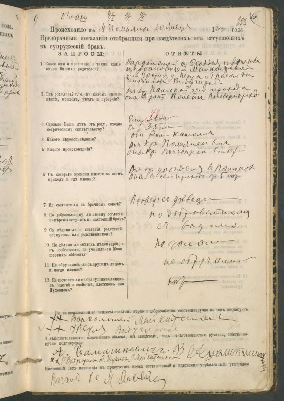 Pumpėnų Romos katalikų parapijos bažnyčios 1900–1910 metų priešjungtuvinės apklausos knyga