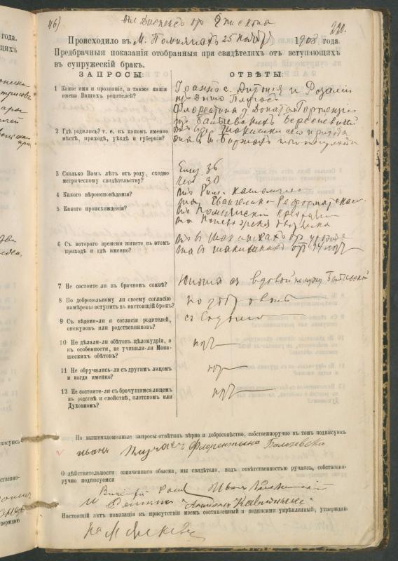 Pumpėnų Romos katalikų parapijos bažnyčios 1900–1910 metų priešjungtuvinės apklausos knyga