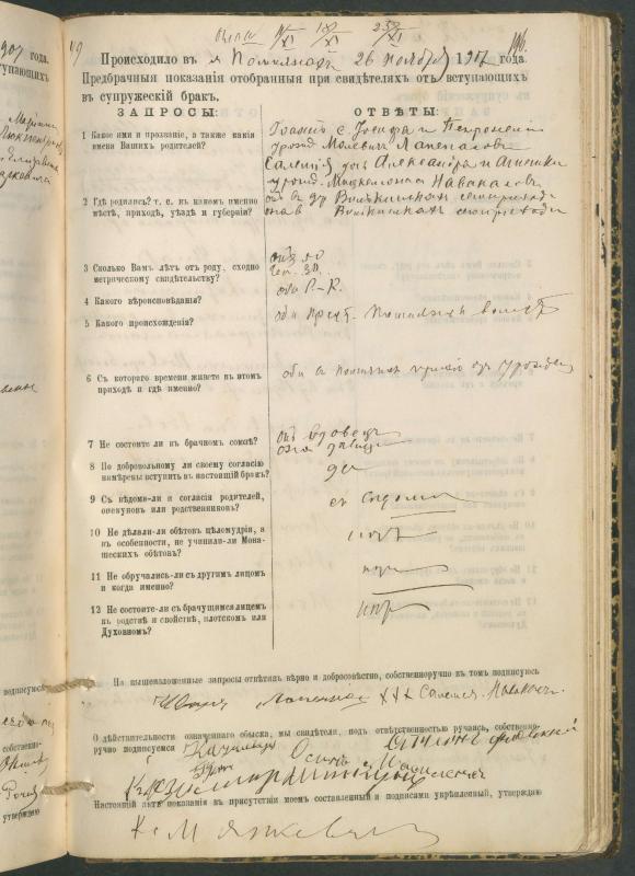 Pumpėnų Romos katalikų parapijos bažnyčios 1900–1910 metų priešjungtuvinės apklausos knyga