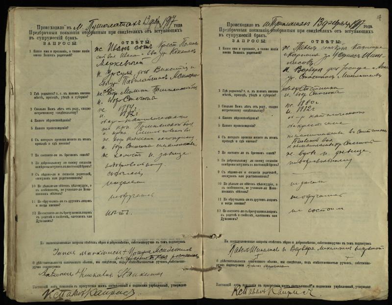 Pušaloto Romos katalikų parapijos bažnyčios 1904–1917 metų priešjungtuvinės apklausos knyga