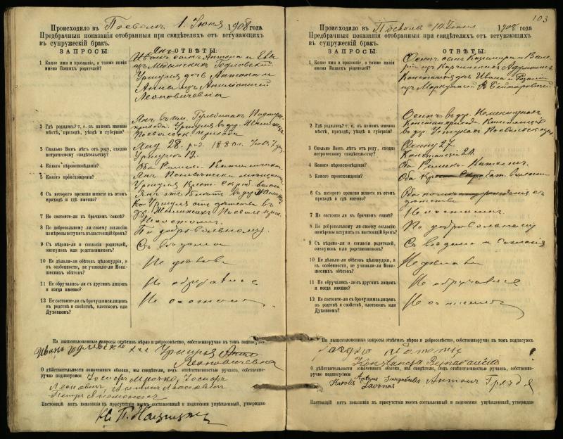 Pasvalio Romos katalikų parapijos bažnyčios 1903–1917 metų priešjungtuvinės apklausos knyga