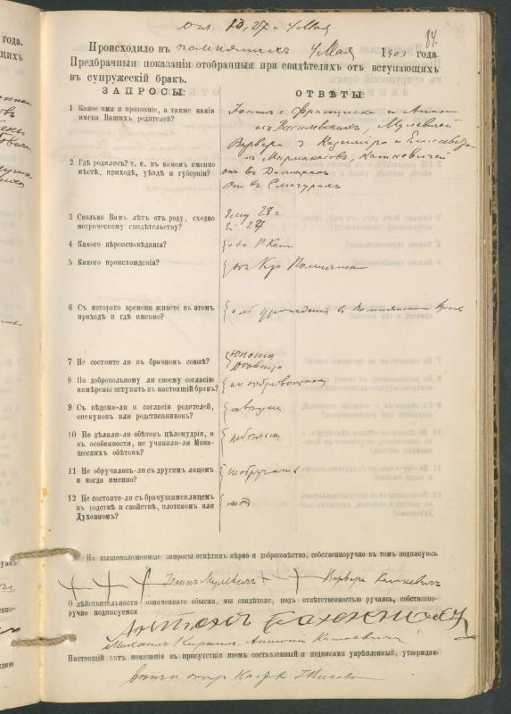Pumpėnų Romos katalikų parapijos bažnyčios 1900–1910 metų priešjungtuvinės apklausos knyga