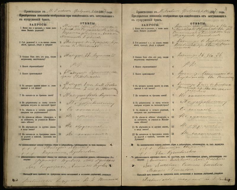 Pasvalio Romos katalikų parapijos bažnyčios 1885–1894 metų priešjungtuvinės apklausos knyga