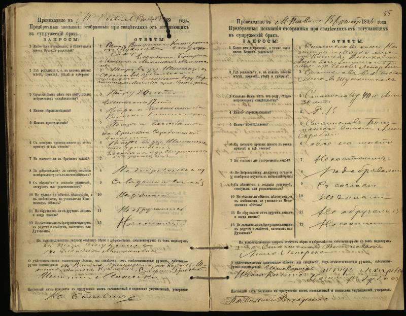 Pasvalio Romos katalikų parapijos bažnyčios 1894–1903 metų priešjungtuvinės apklausos knyga