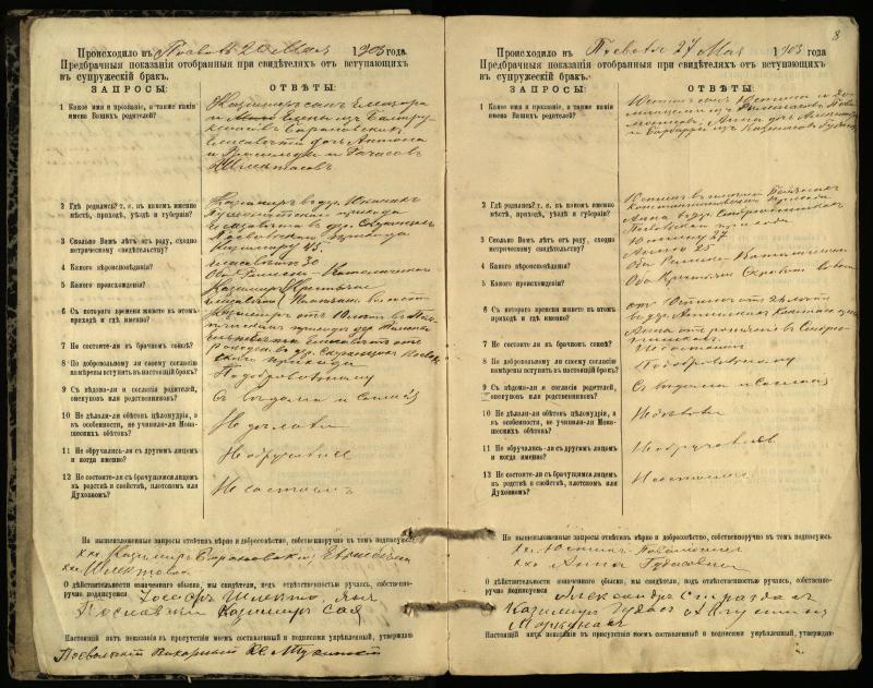 Pasvalio Romos katalikų parapijos bažnyčios 1903–1917 metų priešjungtuvinės apklausos knyga