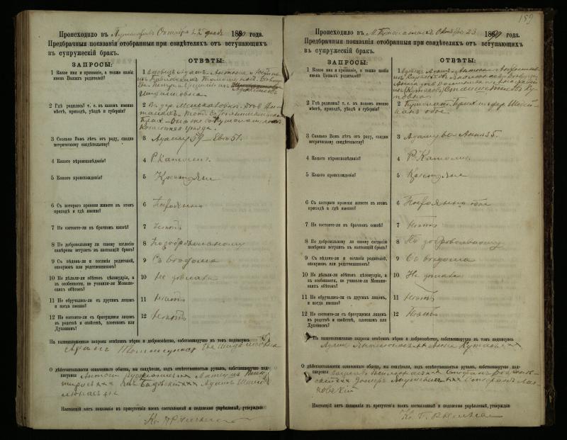 Pušaloto Romos katalikų parapijos bažnyčios 1885–1891 metų priešjungtuvinės apklausos knyga