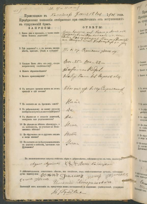 Pumpėnų Romos katalikų parapijos bažnyčios 1900–1910 metų priešjungtuvinės apklausos knyga