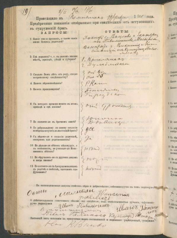 Pumpėnų Romos katalikų parapijos bažnyčios 1900–1910 metų priešjungtuvinės apklausos knyga