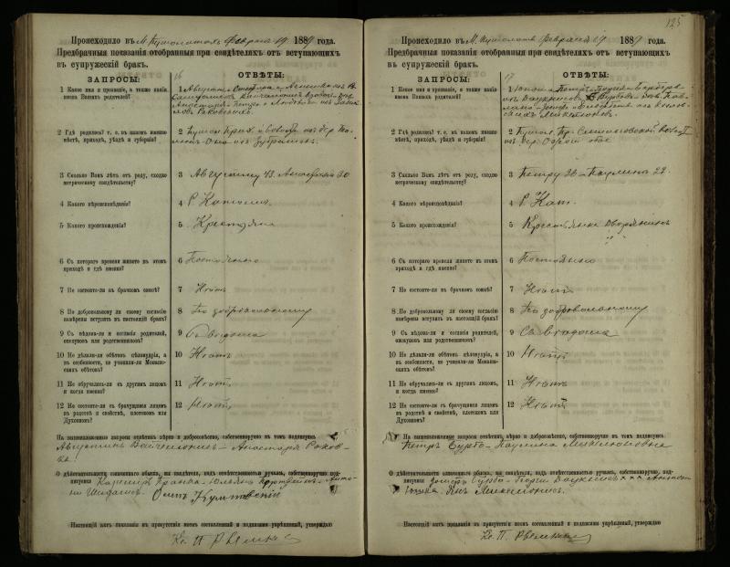 Pušaloto Romos katalikų parapijos bažnyčios 1885–1891 metų priešjungtuvinės apklausos knyga