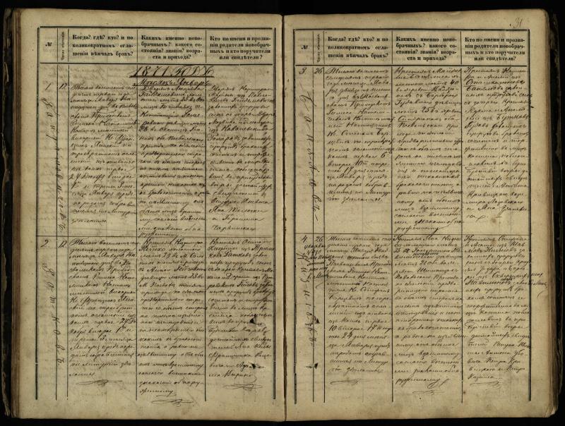 Pasvalio Romos katalikų parapijos bažnyčios 1868–1891 metų jungtuvių metrikų knyga