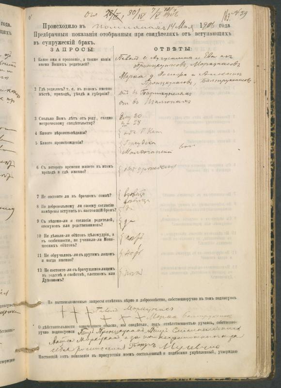 Pumpėnų Romos katalikų parapijos bažnyčios 1900–1910 metų priešjungtuvinės apklausos knyga