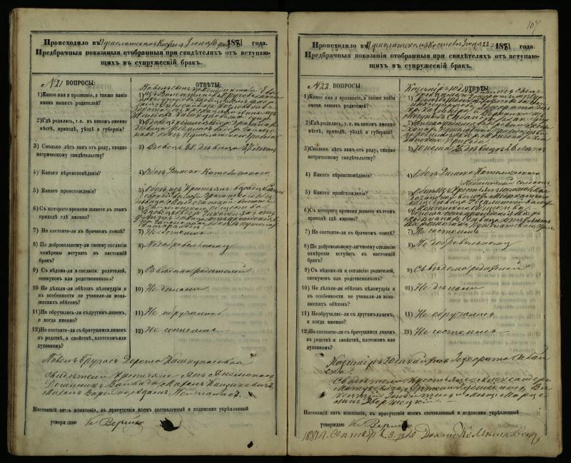 Pušaloto Romos katalikų parapijos bažnyčios 1878–1883 metų priešjungtuvinės apklausos knyga