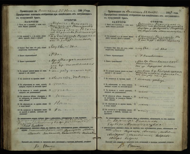 Pumpėnų Romos katalikų parapijos bažnyčios 1887–1893 metų priešjungtuvinės apklausos knyga