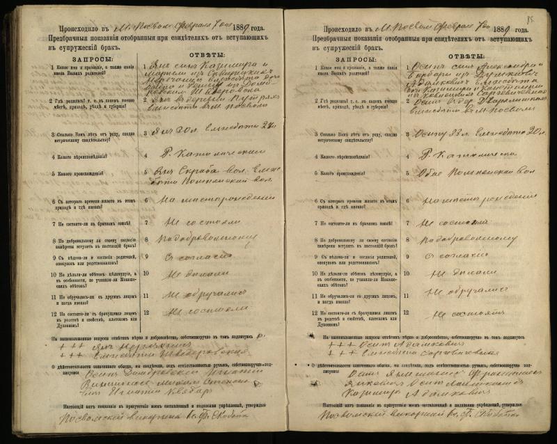 Pasvalio Romos katalikų parapijos bažnyčios 1885–1894 metų priešjungtuvinės apklausos knyga