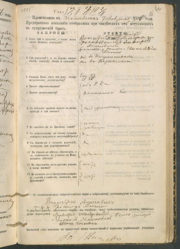 Pumpėnų Romos katalikų parapijos bažnyčios 1900–1910 metų priešjungtuvinės apklausos knyga