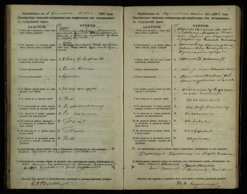 Pušaloto Romos katalikų parapijos bažnyčios 1885–1891 metų priešjungtuvinės apklausos knyga