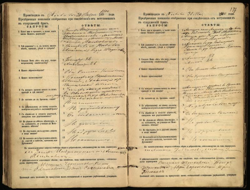 Pasvalio Romos katalikų parapijos bažnyčios 1894–1903 metų priešjungtuvinės apklausos knyga