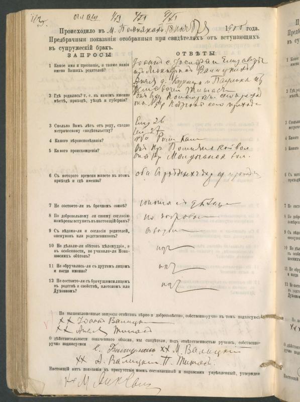 Pumpėnų Romos katalikų parapijos bažnyčios 1900–1910 metų priešjungtuvinės apklausos knyga