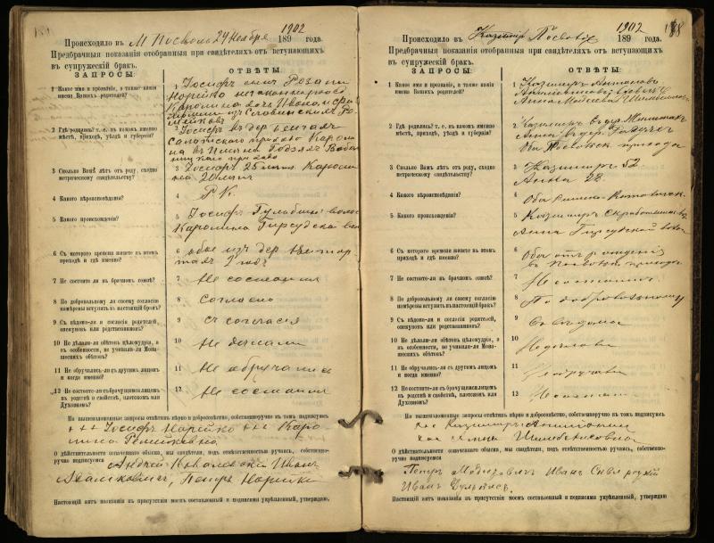 Pasvalio Romos katalikų parapijos bažnyčios 1894–1903 metų priešjungtuvinės apklausos knyga