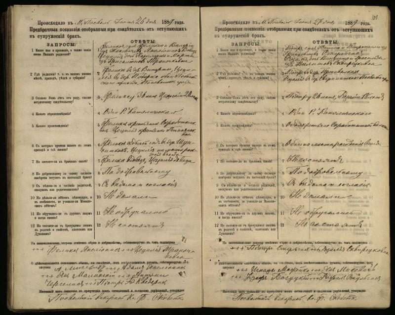 Pasvalio Romos katalikų parapijos bažnyčios 1885–1894 metų priešjungtuvinės apklausos knyga