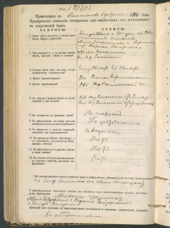 Pumpėnų Romos katalikų parapijos bažnyčios 1900–1910 metų priešjungtuvinės apklausos knyga