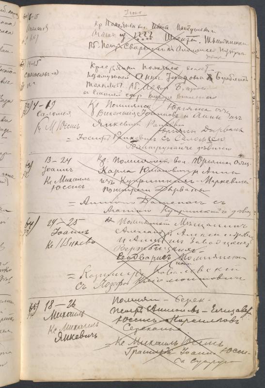 Pumpėnų Romos katalikų parapijos bažnyčios 1906–1917 metų krikšto metrikų juodraštis