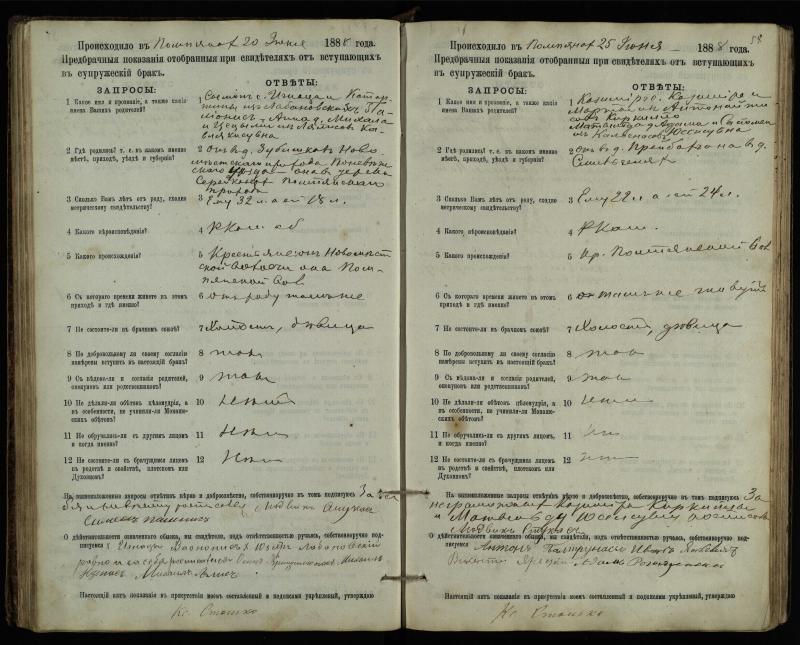 Pumpėnų Romos katalikų parapijos bažnyčios 1887–1893 metų priešjungtuvinės apklausos knyga