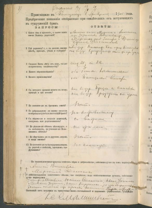 Pumpėnų Romos katalikų parapijos bažnyčios 1900–1910 metų priešjungtuvinės apklausos knyga