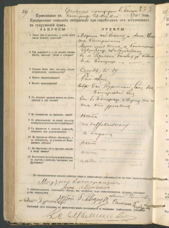 Pumpėnų Romos katalikų parapijos bažnyčios 1900–1910 metų priešjungtuvinės apklausos knyga