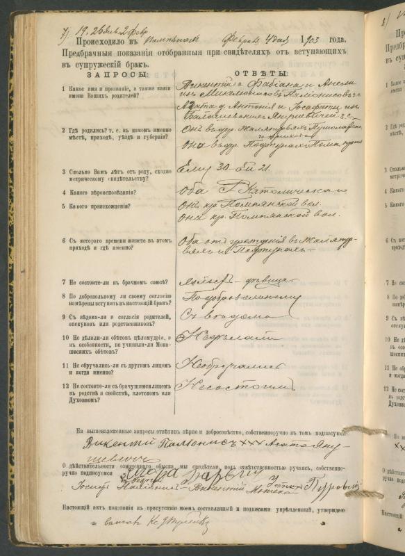 Pumpėnų Romos katalikų parapijos bažnyčios 1900–1910 metų priešjungtuvinės apklausos knyga