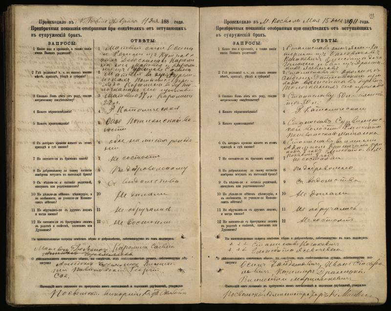 Pasvalio Romos katalikų parapijos bažnyčios 1885–1894 metų priešjungtuvinės apklausos knyga