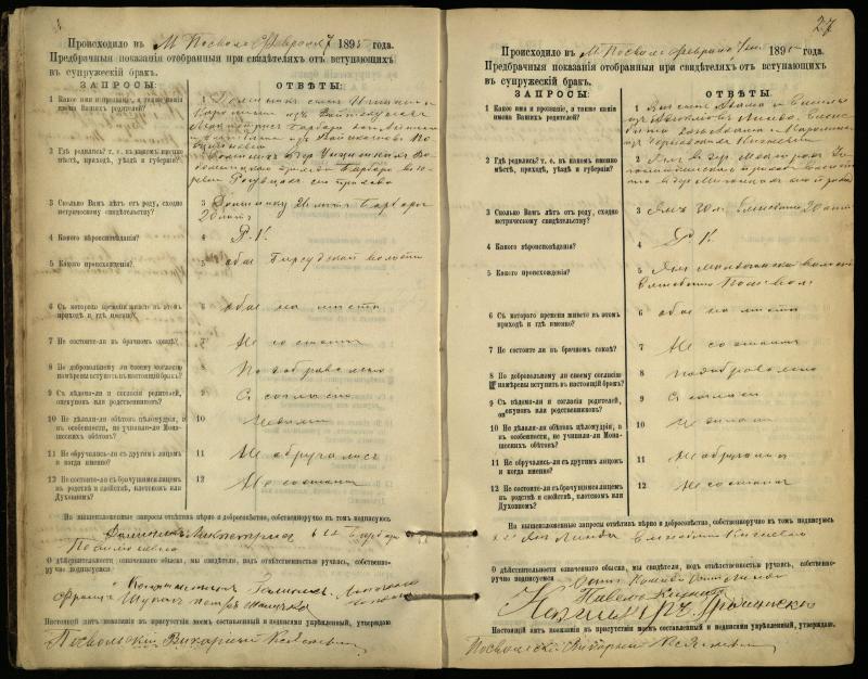 Pasvalio Romos katalikų parapijos bažnyčios 1894–1903 metų priešjungtuvinės apklausos knyga