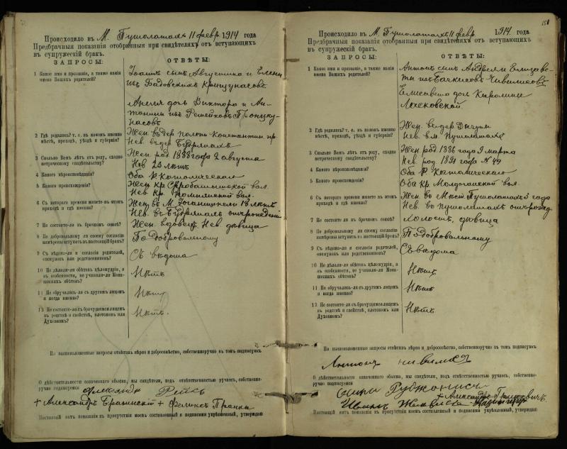 Pušaloto Romos katalikų parapijos bažnyčios 1904–1917 metų priešjungtuvinės apklausos knyga