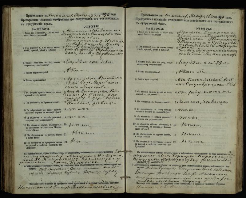 Pumpėnų Romos katalikų parapijos bažnyčios 1887–1893 metų priešjungtuvinės apklausos knyga