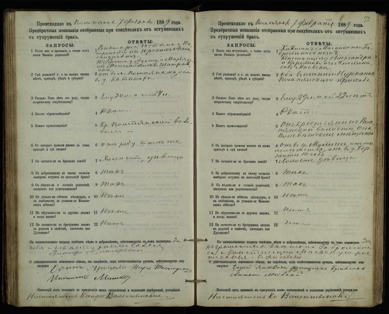 Pumpėnų Romos katalikų parapijos bažnyčios 1887–1893 metų priešjungtuvinės apklausos knyga