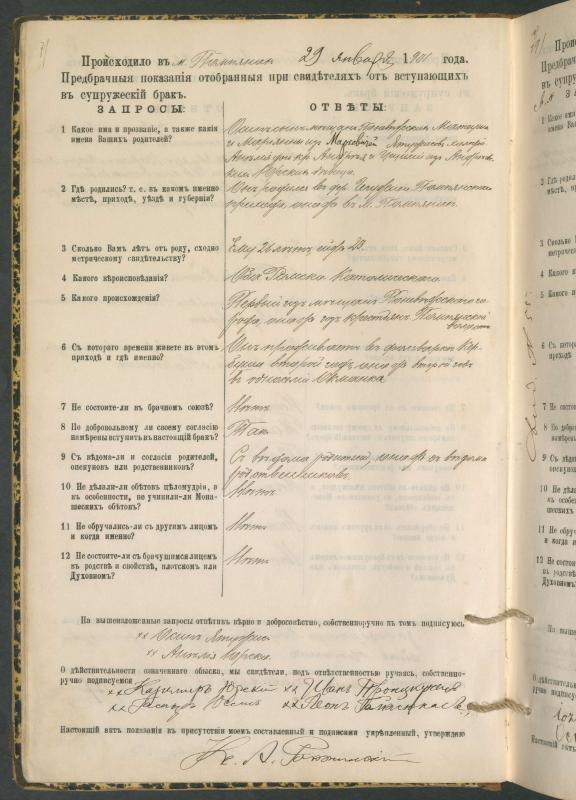 Pumpėnų Romos katalikų parapijos bažnyčios 1900–1910 metų priešjungtuvinės apklausos knyga