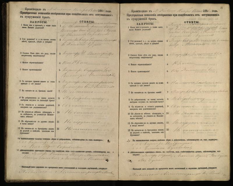 Pasvalio Romos katalikų parapijos bažnyčios 1885–1894 metų priešjungtuvinės apklausos knyga