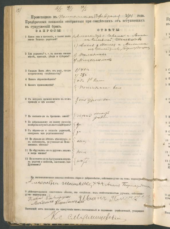 Pumpėnų Romos katalikų parapijos bažnyčios 1900–1910 metų priešjungtuvinės apklausos knyga