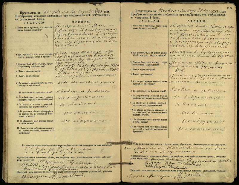 Pasvalio Romos katalikų parapijos bažnyčios 1903–1917 metų priešjungtuvinės apklausos knyga